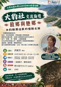 大豹社交流論壇:故鄉與他鄉